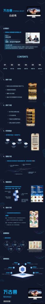 万古兽：游戏玩法丰富的链游，享受扶持和包培政策-首码项目网