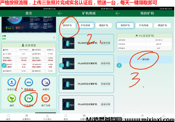 首码零撸FIL上线无广告无视频一键领取-首码项目网