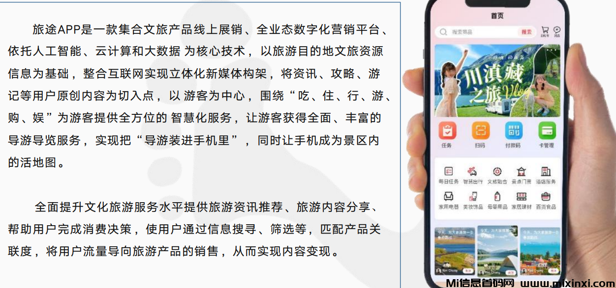 图片[2]-旅途：即将火爆上线，抢先出首码，招募团队长！-首码项目网