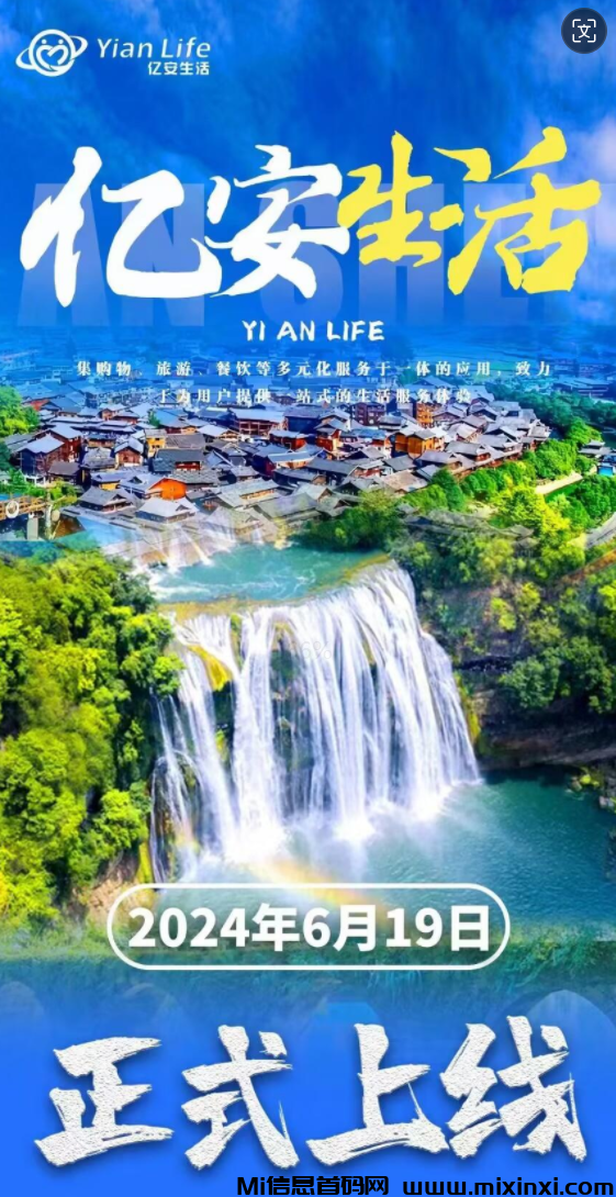 图片[2]-亿安生活：首码卷轴，招募团队长2条线上星，兜底3星大区-首码项目网