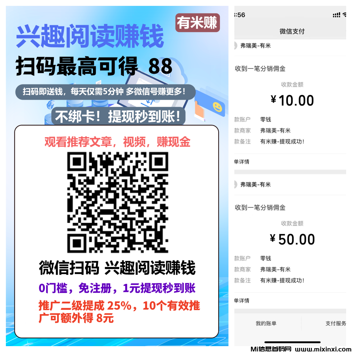有米赚：阅读新选择，日赚触手可及，多号五分钟搞定，秒提不是梦！三重活动火热进行！-首码项目网
