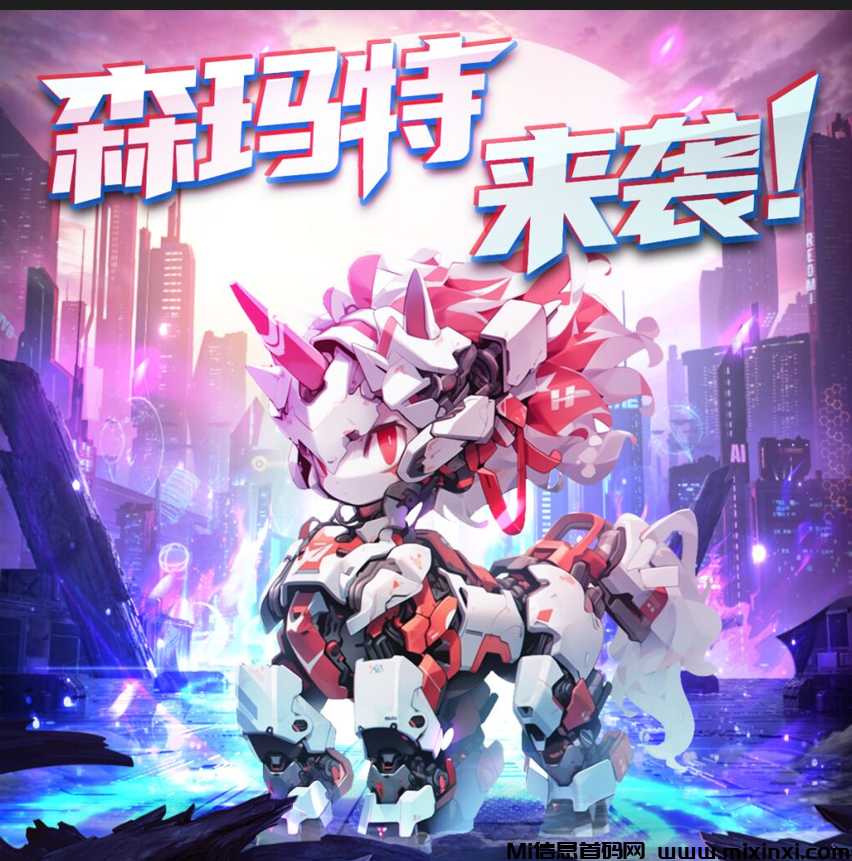 森玛特：继神盘玛特宇宙后又，这是个炼油，首码预热中-首码项目网