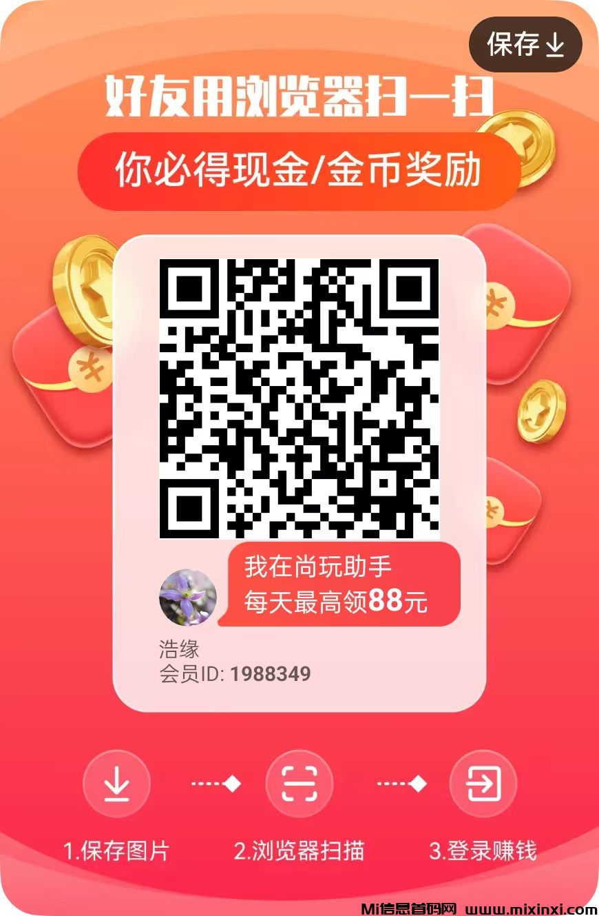 尚玩助手：0撸神盘，有方法有技巧，有手就会，大量招团长-首码项目网