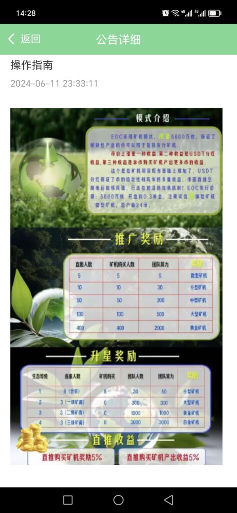 首码零撸，环保EOC，卷轴模式，全网对接，扶持到位-首码项目网