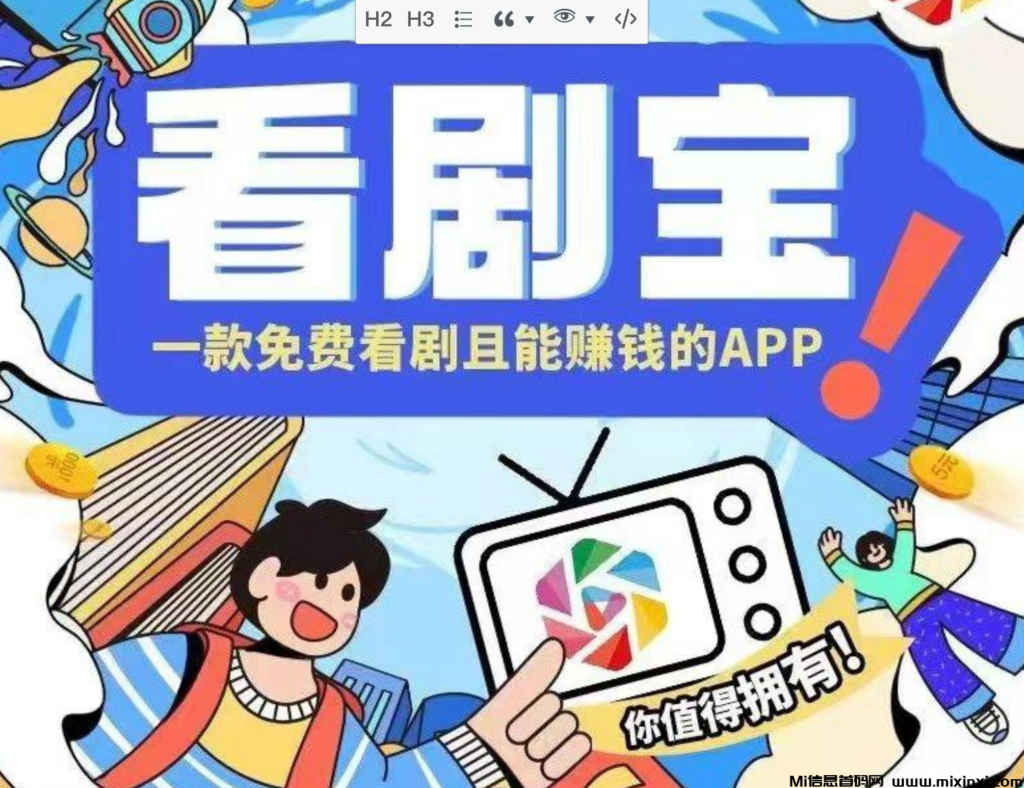 看剧宝：预热后天上线，对接团队长，看剧神器，正在预热阶段-首码项目网