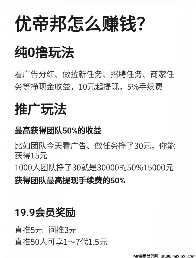 优帝邦怎么赚钱?接下来我告诉你!-首码项目网