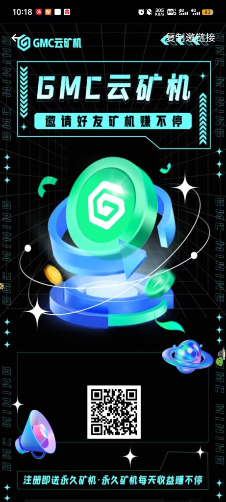 2024新零撸项目,无套路注册送永久机GMC,掛机赚米-首码项目网