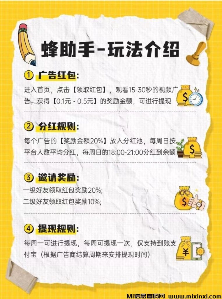 新蜂助手看广告赚现金,全网分红等您来!-首码项目网