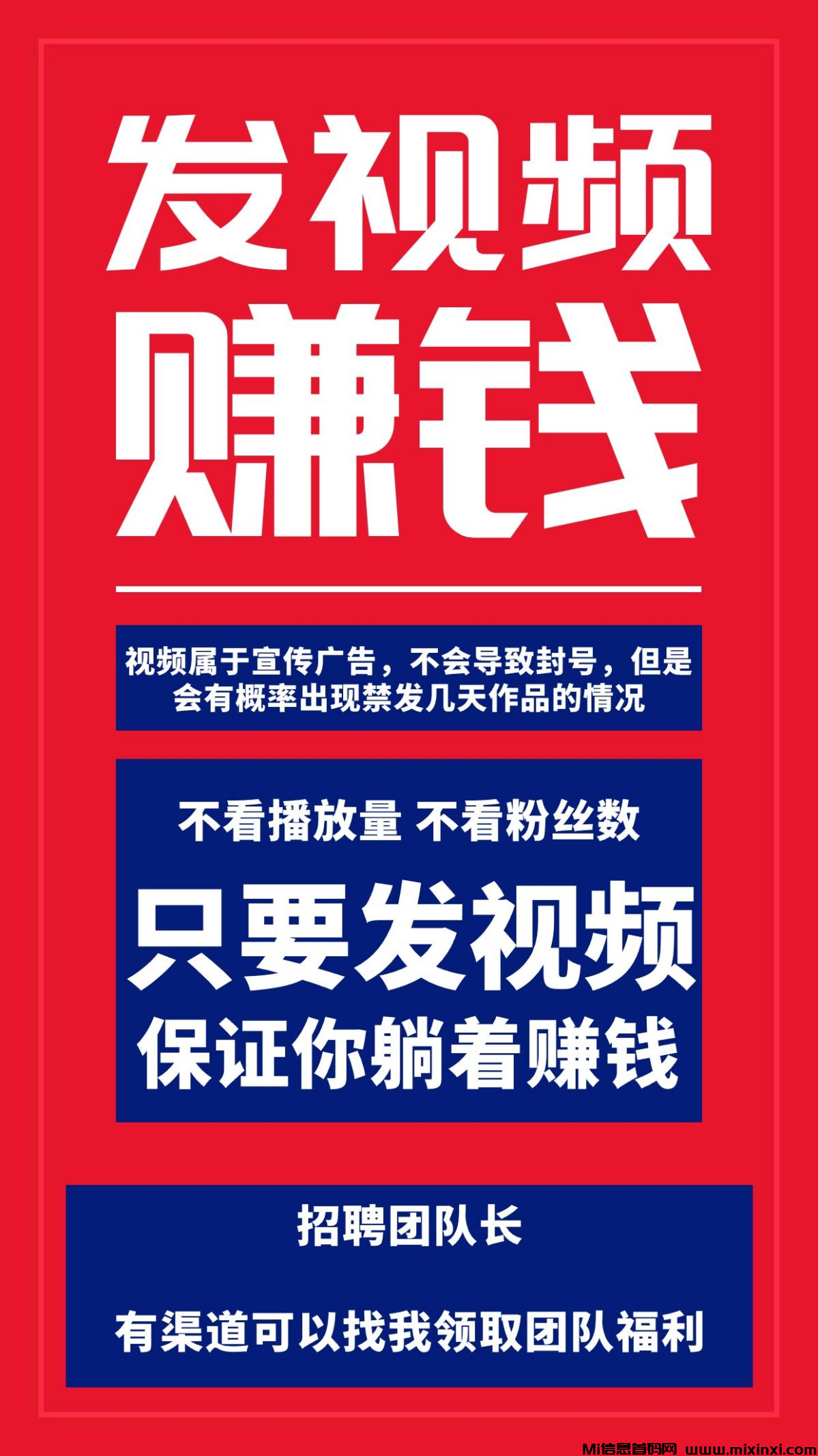 米得客发视频就赚钱的全新平台，轻松日入几十元！-首码项目网