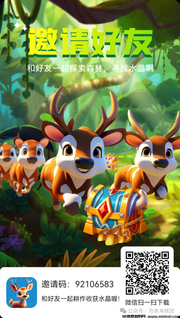 小鹿寻宝:潮玩+PVP手游打金模式-首码项目网