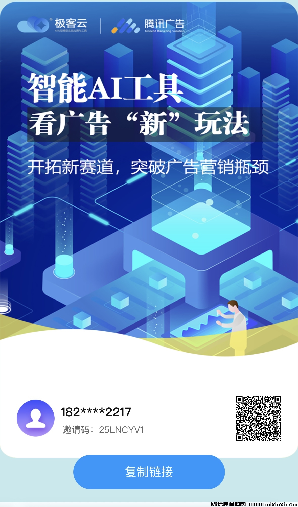 极客云一战财富自由，明星代言的智能AI工具，科技解放劳动力，19号正式上线-首码项目网