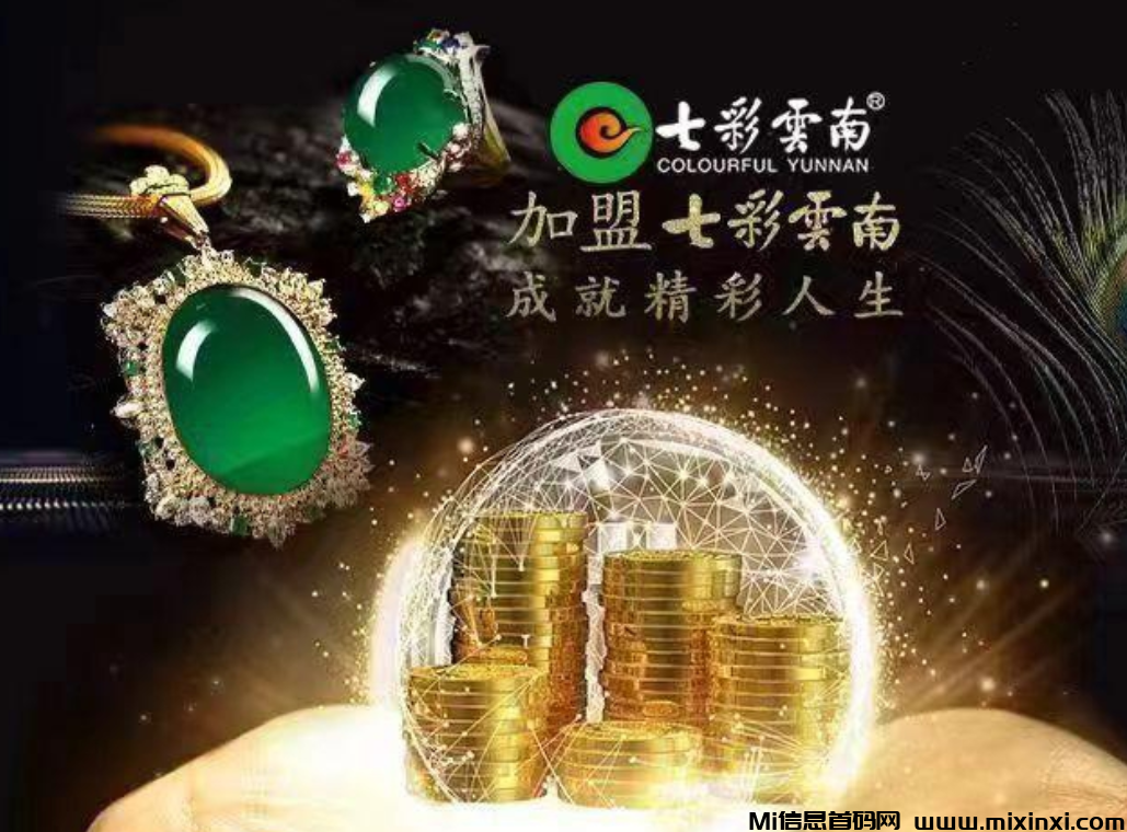 七彩云南：首码内排，速度锁粉，明天正式上线-首码项目网