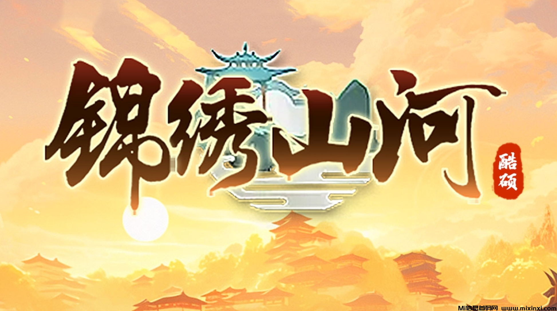 《锦绣山河》模拟经营类游戏，能离线掛机！可零撸可投资！-首码项目网