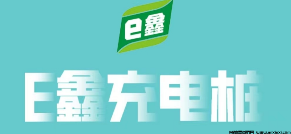 新项目!《创投充电桩》直推奖励,稳定收益,高扶持实体项目,简单分红模式-首码项目网