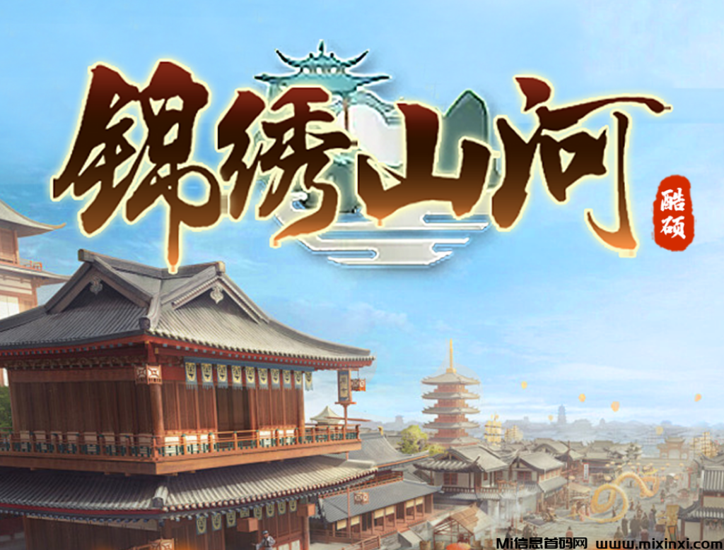 锦绣山河:卡牌养成+战场互动,零撸无充值-首码项目网