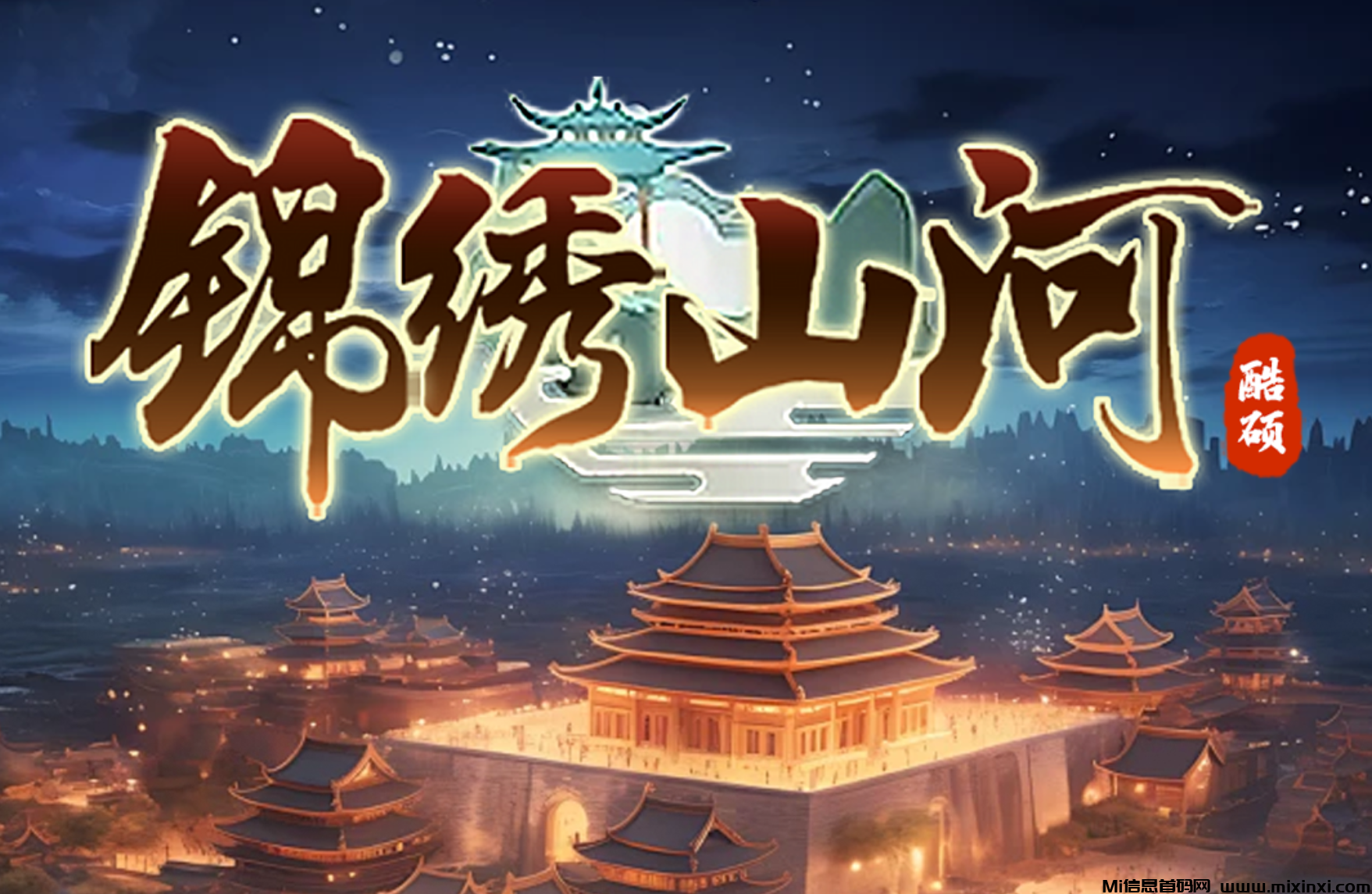 锦绣山河：零撸神盘！注册送双倍试玩奖励！更有限时拉新奖励等你来拿！-首码项目网