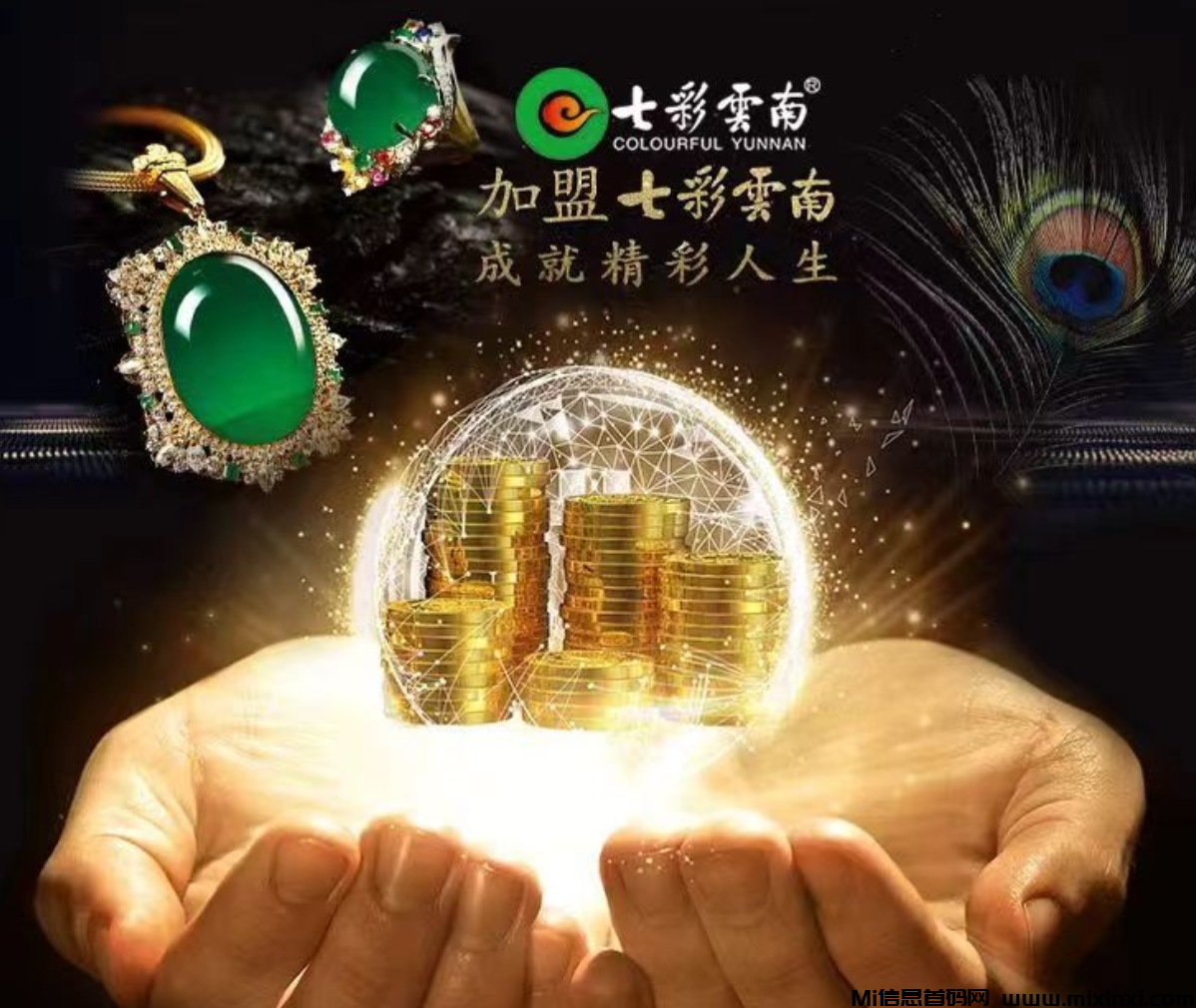 七彩云南，首码刚出一秒！-首码项目网