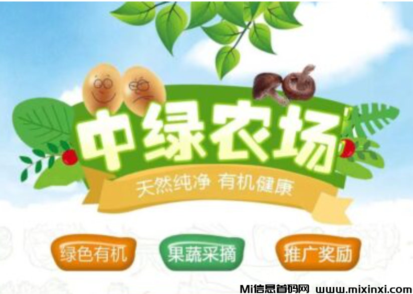 中绿农场，项目爆火，欢迎对接-首码项目网