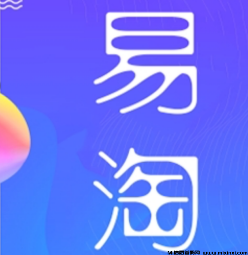 首码，易淘，最新芬宏项目-首码项目网