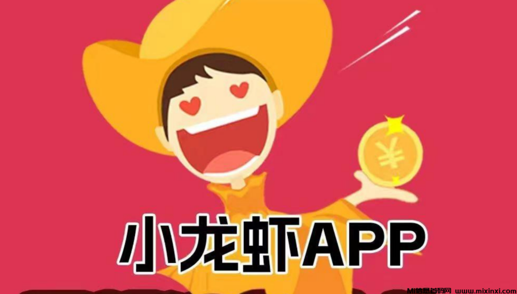 小龙虾首码，零撸，不养鸡-首码项目网