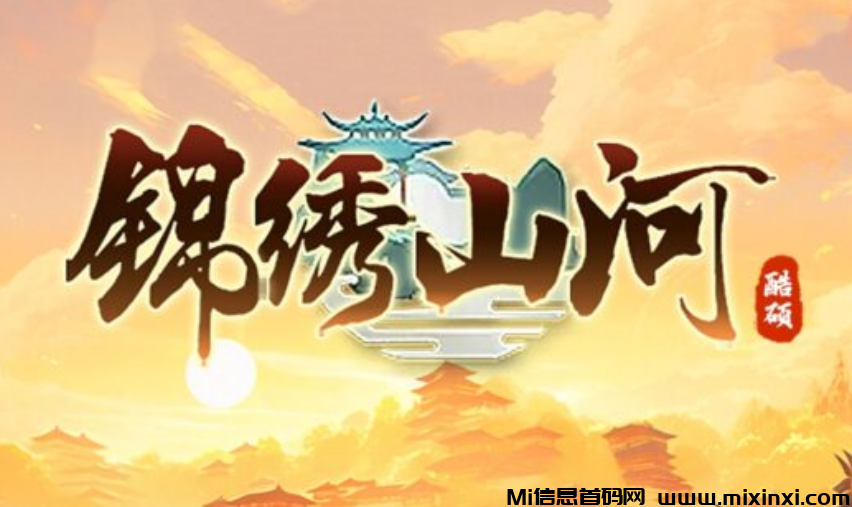 锦绣山河：零撸可投资的休闲游戏！结合了“养成”和“战场”两种模式，内测即将开始！-首码项目网