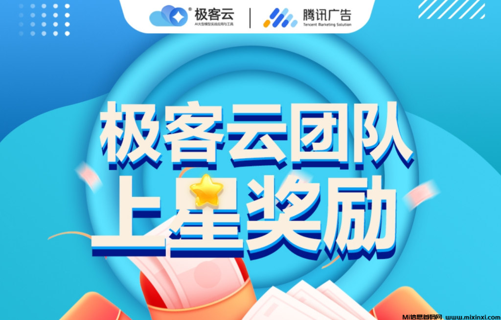 极客云,站立风口,通盘裂变,引爆财富!让你弯道超车-首码项目网