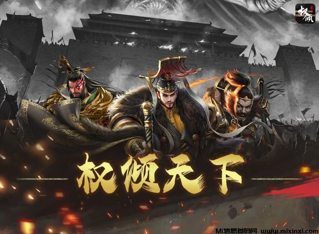 权倾天下预计7月中旬上线,纯零撸游戏,主要流通道具为元宝-首码项目网