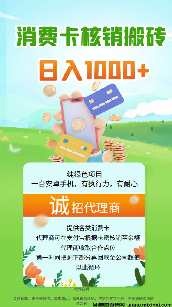 消费咔核销搬砖,一天2小时,日入1000+-首码项目网