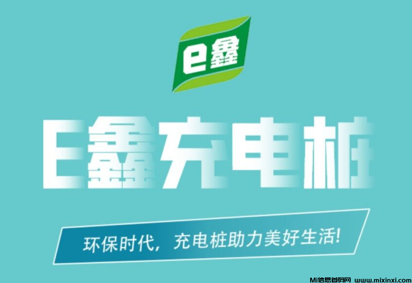 充电桩橡木爆火-首码项目网