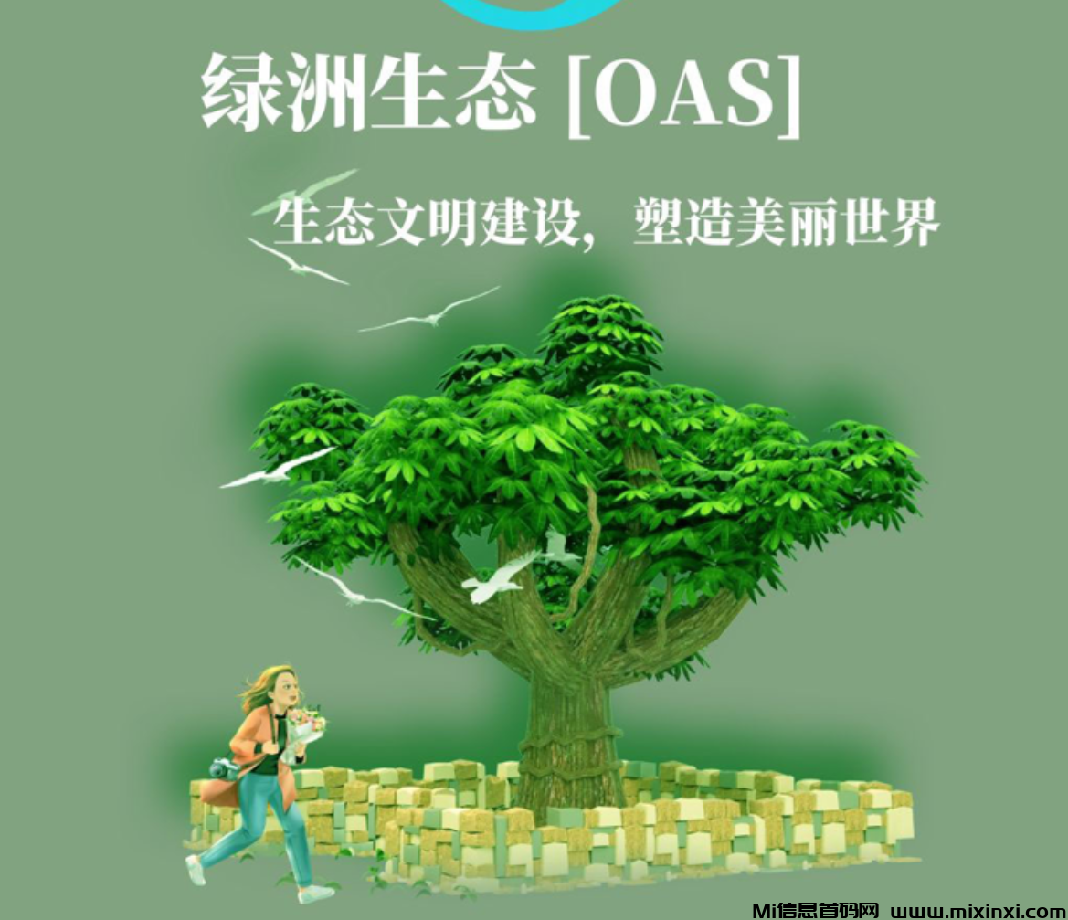 绿洲，刚上线几天，0撸橡木，对接团队，注册3，无X代扶持2.5-首码项目网