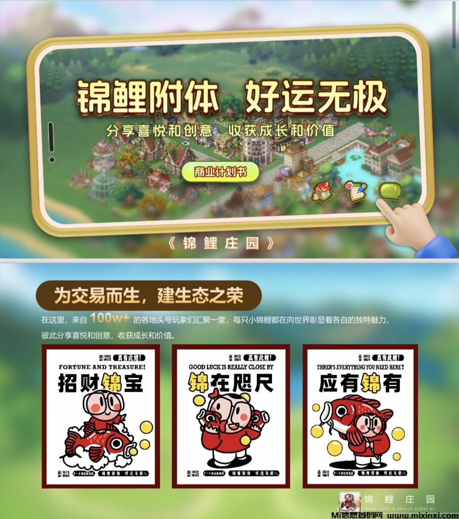 《锦鲤庄园》首码预热,可零撸可投入-首码项目网