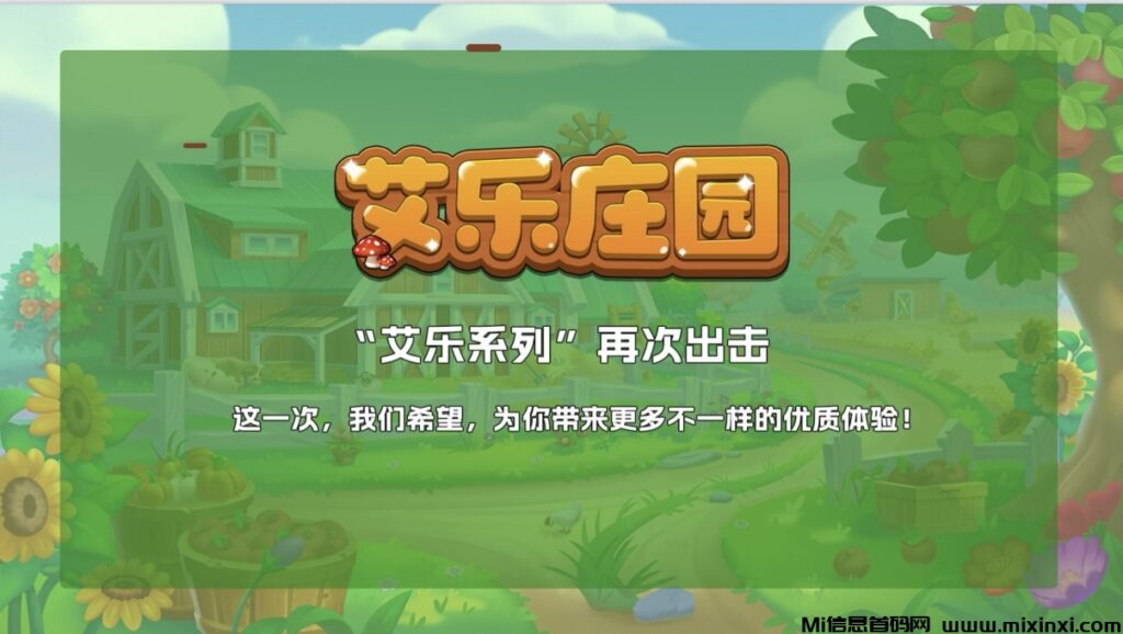 艾乐庄园|玩法介绍|扶持拉满-首码项目网