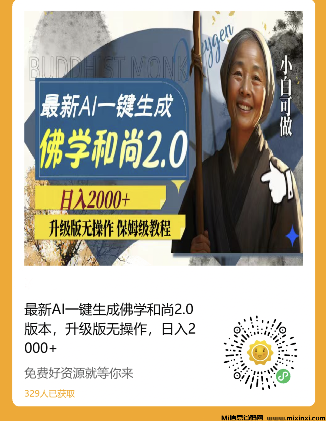最新AI一键生成佛学和尚2.0版本，升级版无操作日入2000-首码项目网