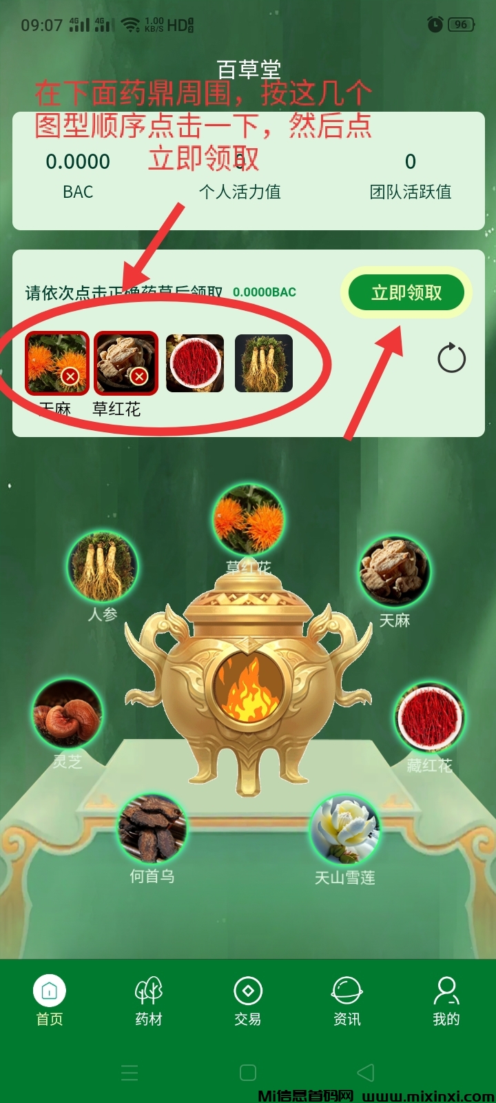 首码新卷轴百草堂-首码项目网