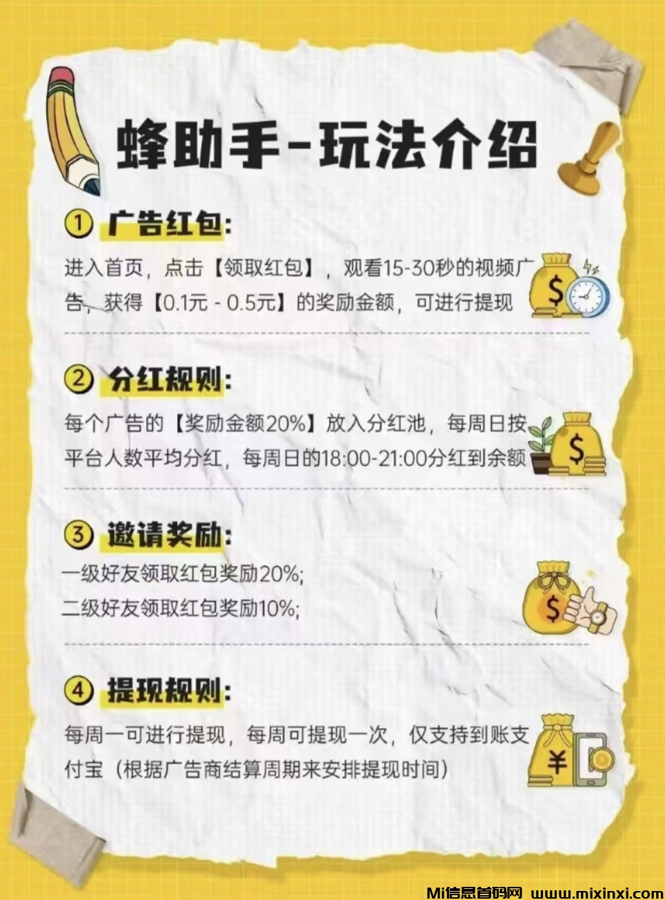 首码零撸蜂助手，每天保底好几米-首码项目网