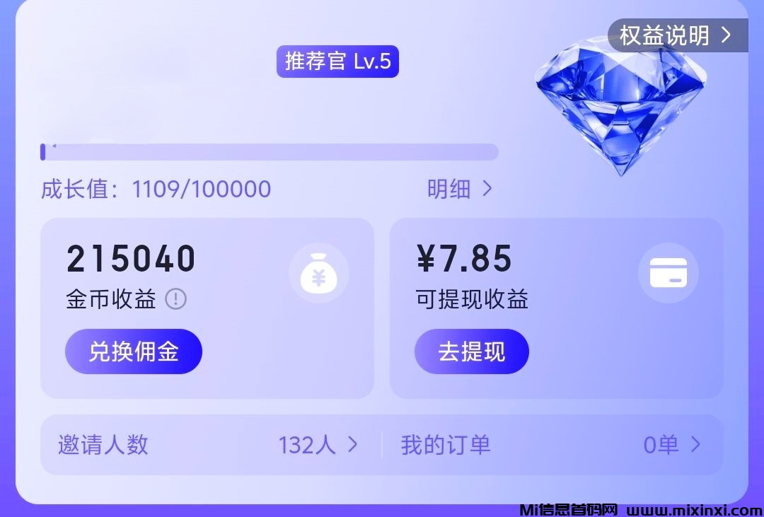 百度优选推荐官，每天5分钟零撸几块，多号可撸-首码项目网
