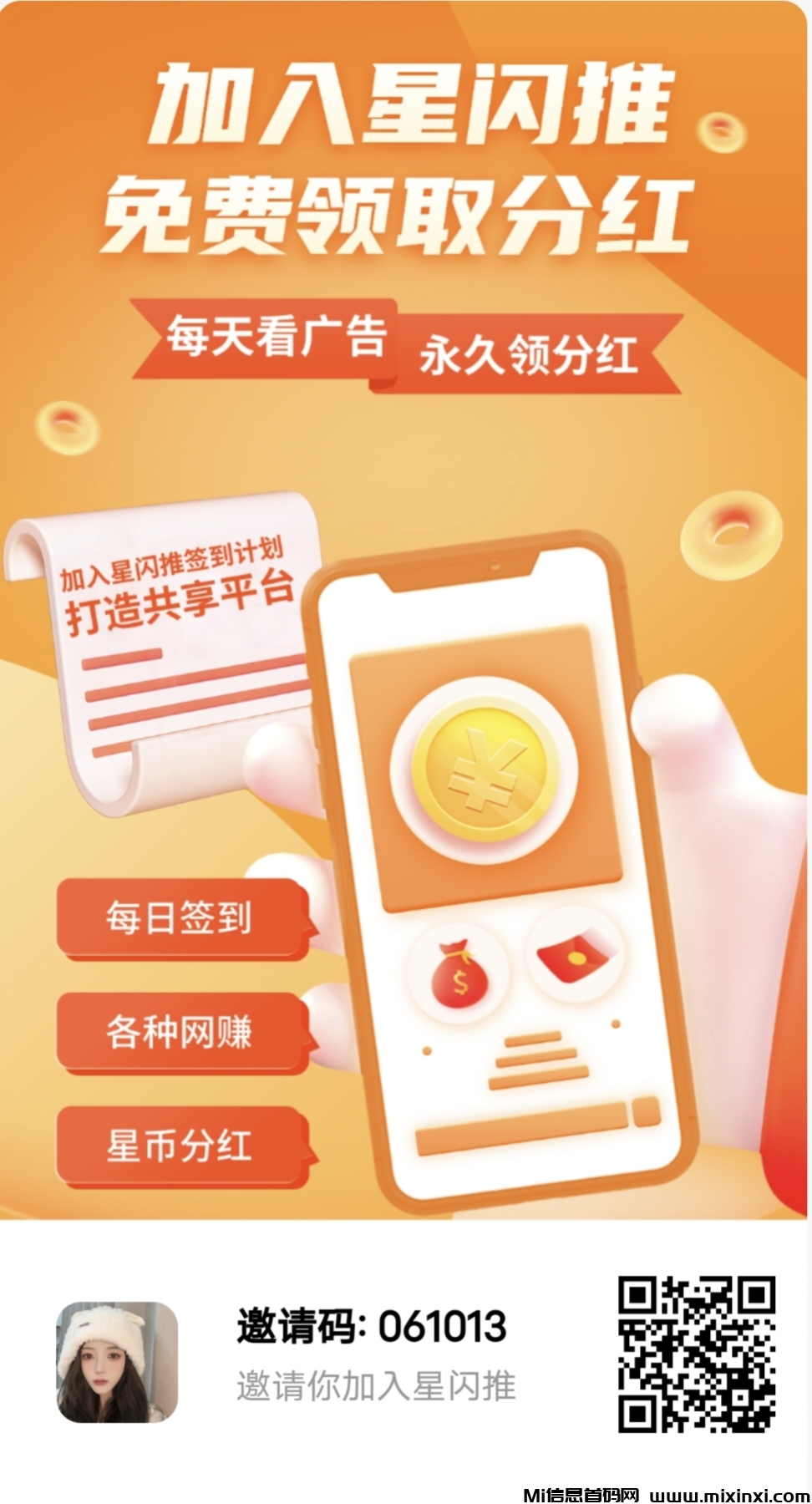 星闪推，首码刚出，每天签到看10个视频，获得一星币-首码项目网