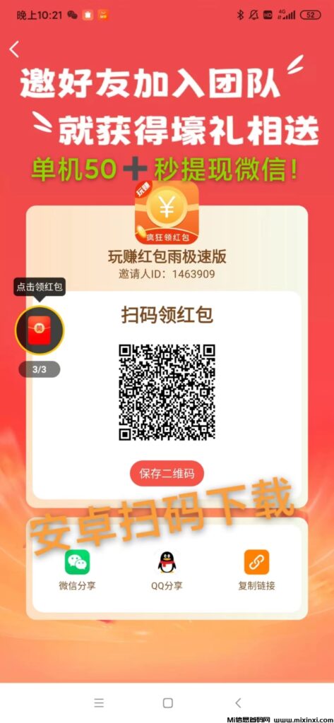 玩赚2.0刚出一秒,安卓看广告单机50+-首码项目网