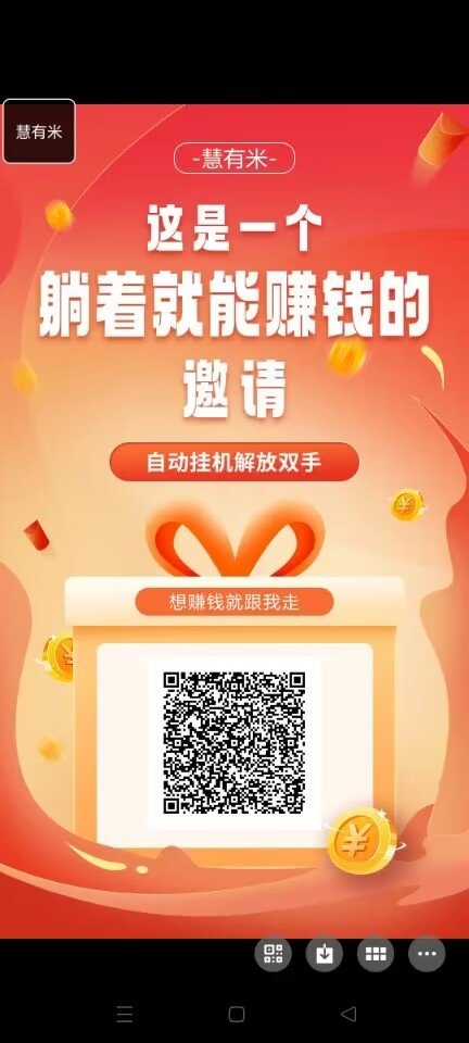 慧有米全自动赚米项目，每天几米提米秒到-首码项目网