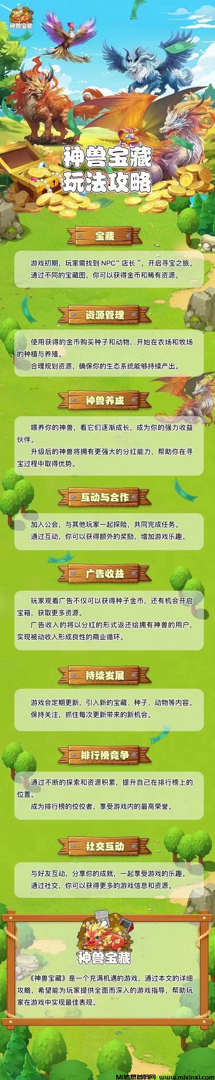 图片[1]-神兽宝藏：首码零撸，精彩宝箱等玩法-首码项目网