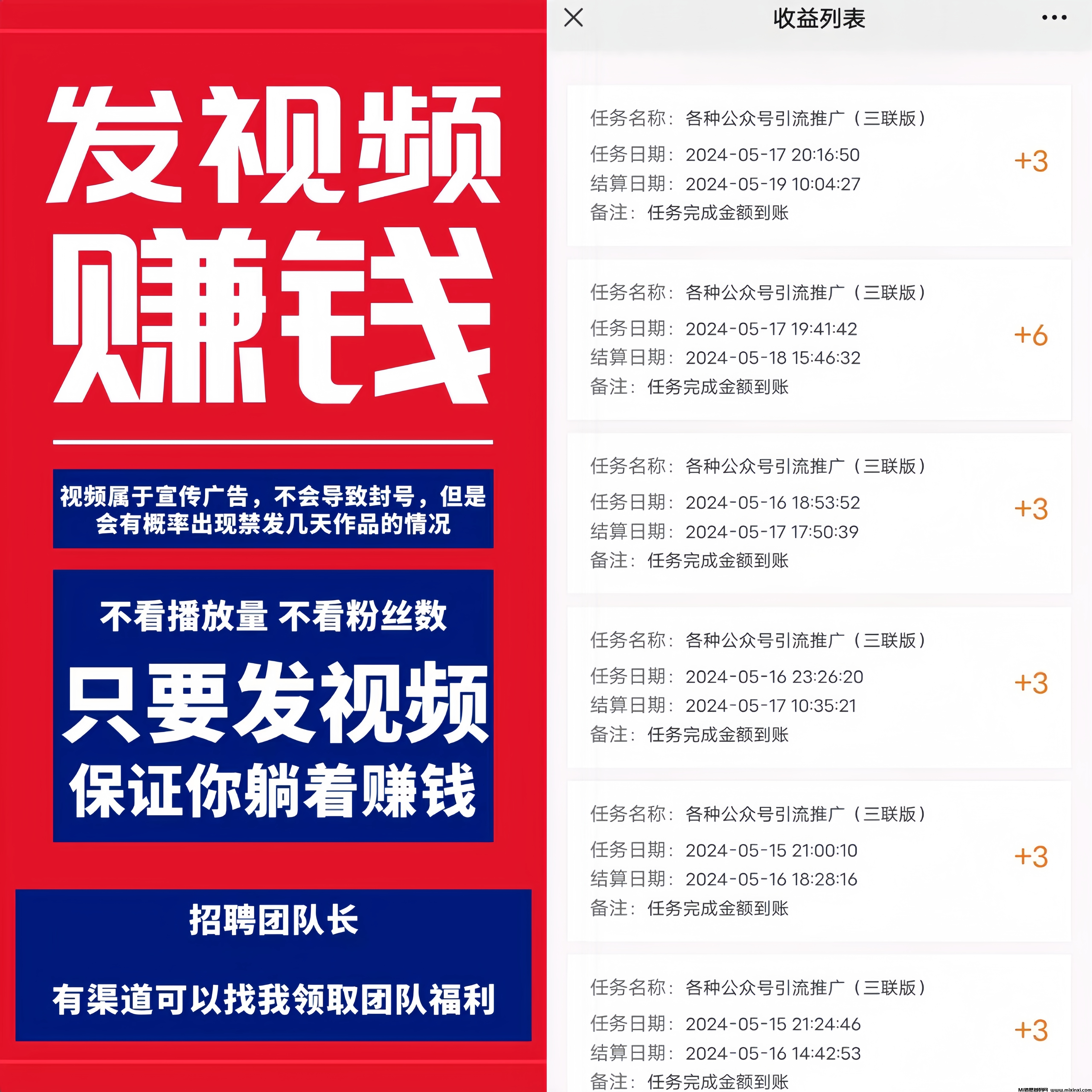 米得客：0投入发视频赚钱！-首码项目网