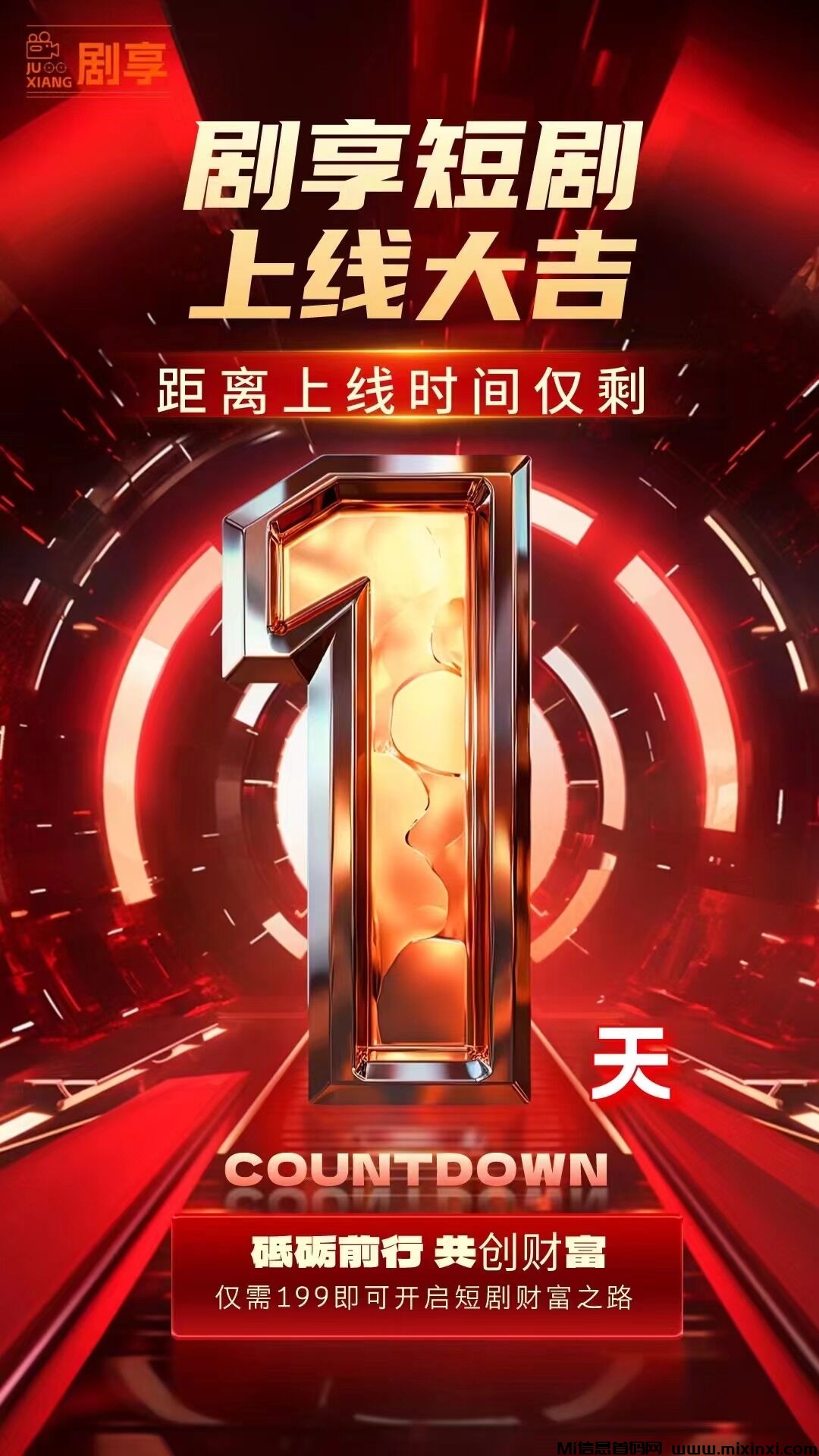 剧享短剧，新项目，对接招募，扶持-首码项目网