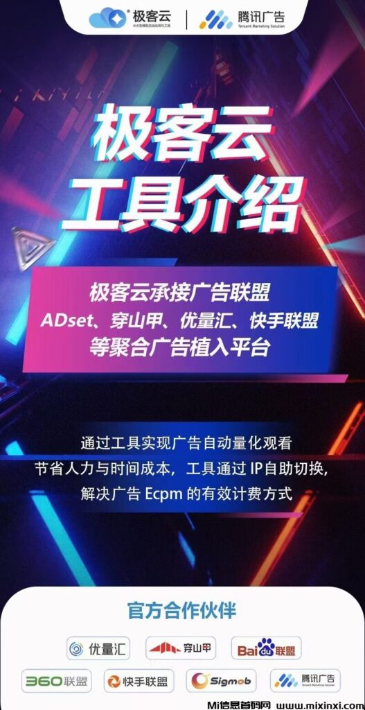 极客云:突破了广告有效算法的限制,19号正式上线,扶持拉满-首码项目网