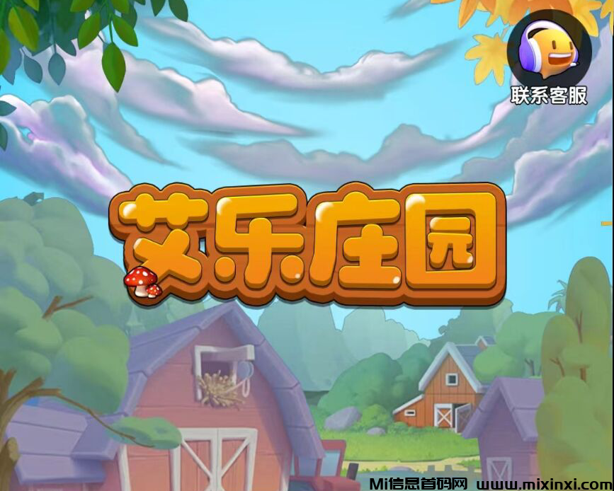 艾乐庄园，全新链游，首码对接，7月初上线，扶持拉满-首码项目网