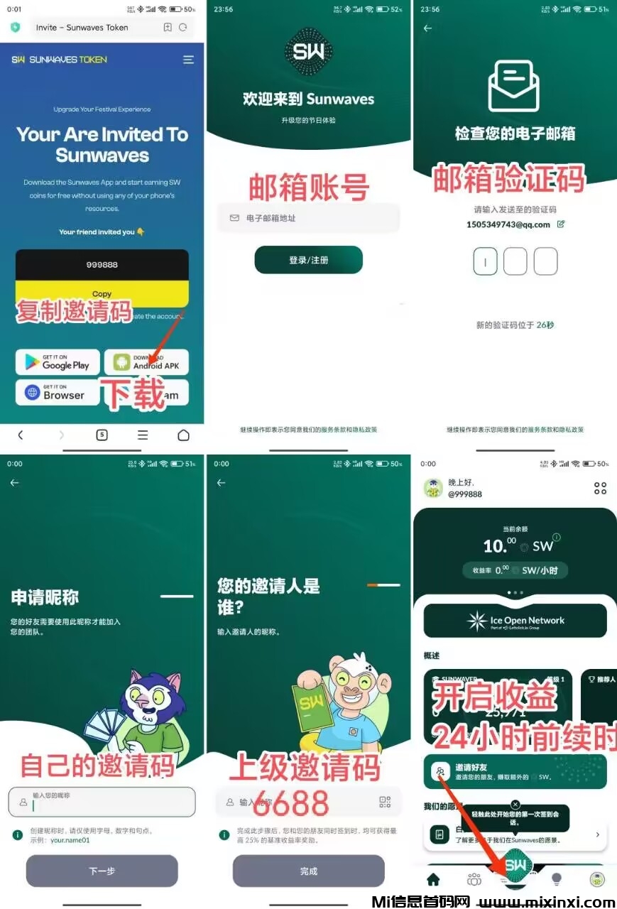 ICE冰旗下生态SW每天采480枚-首码项目网