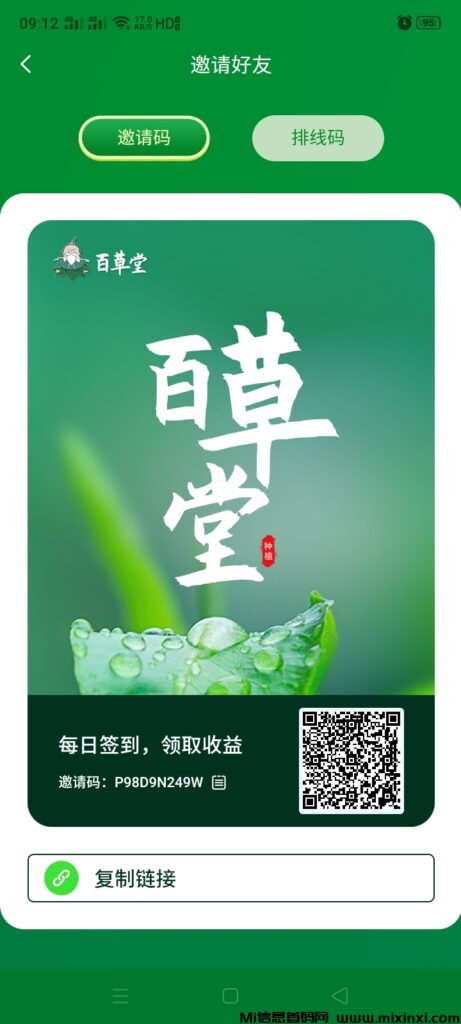 首码百草堂,卷轴模式,不用看广告,明天开交易-首码项目网