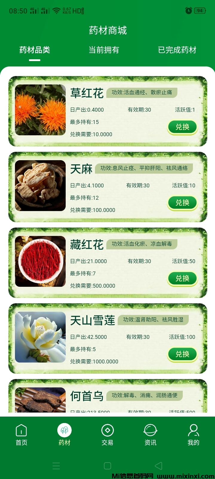 首码百草堂，GPC卷轴模式-首码项目网