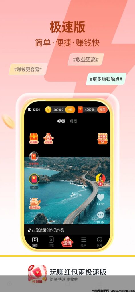 零撸,刷视频看广告刷红包-首码项目网