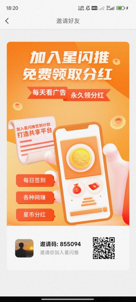 星闪推,零撸分红暴利-首码项目网