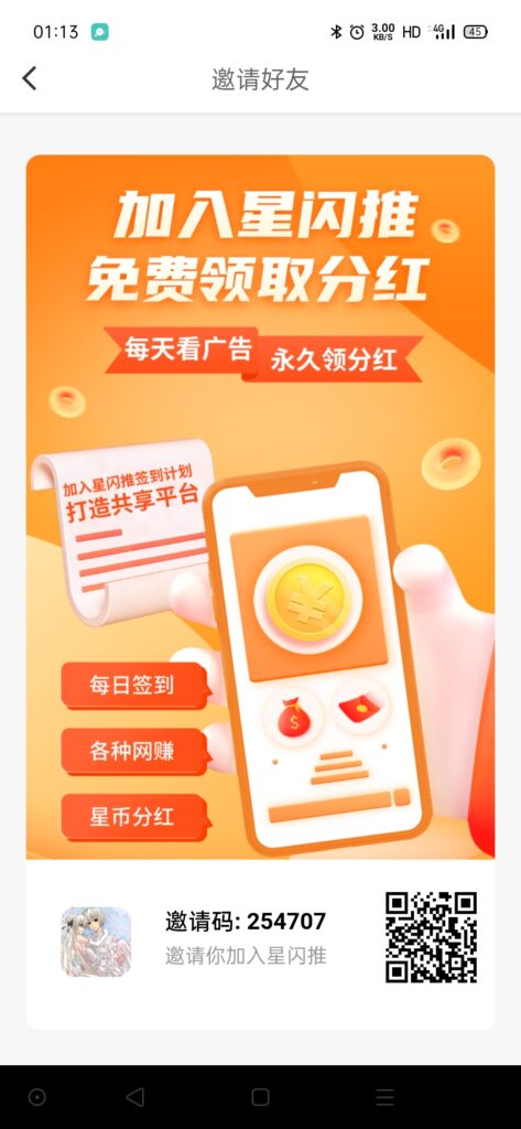 星闪推,零撸分红暴利-首码项目网